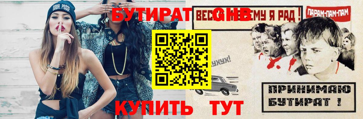 Бутират 99% Благодарный