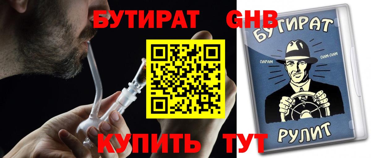 Благодарный  Бутират бутандиол  БУТИРАТ  Вход с VPN 