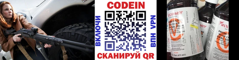 Codein напиток Lean (лин)  Благодарный 