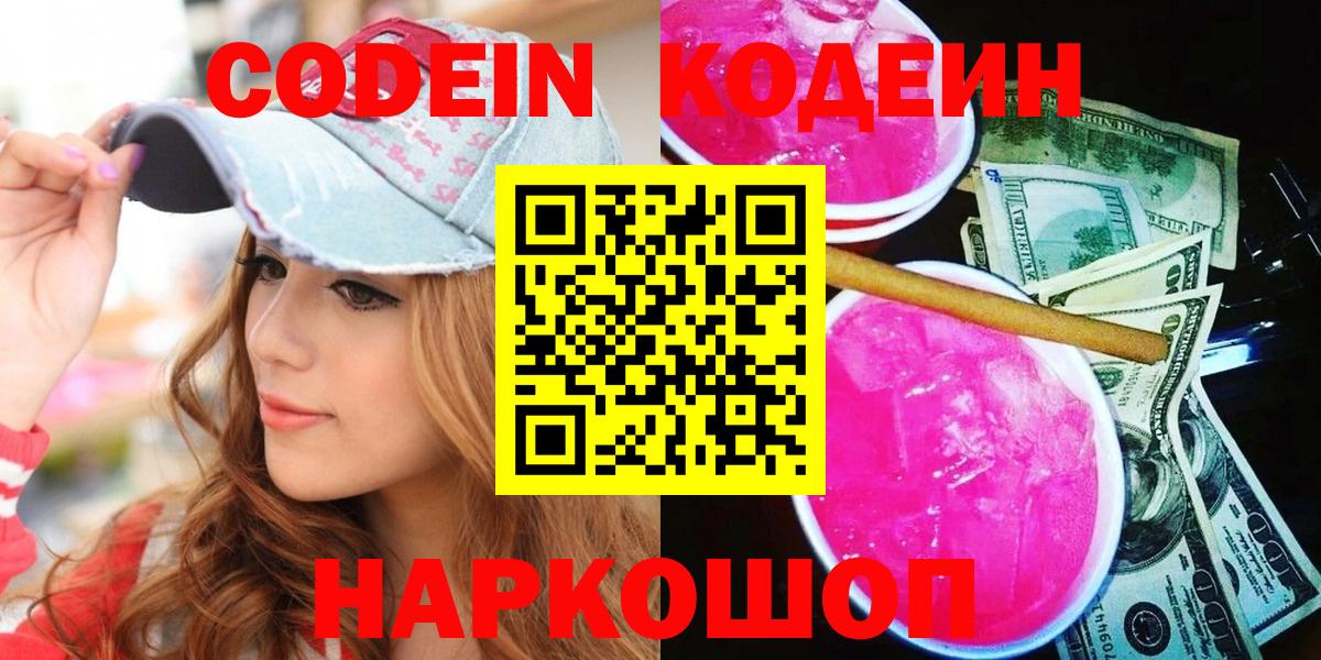 Благодарный  Кодеин Purple Drank  Кодеин Purple Drank  Вход с VPN 
