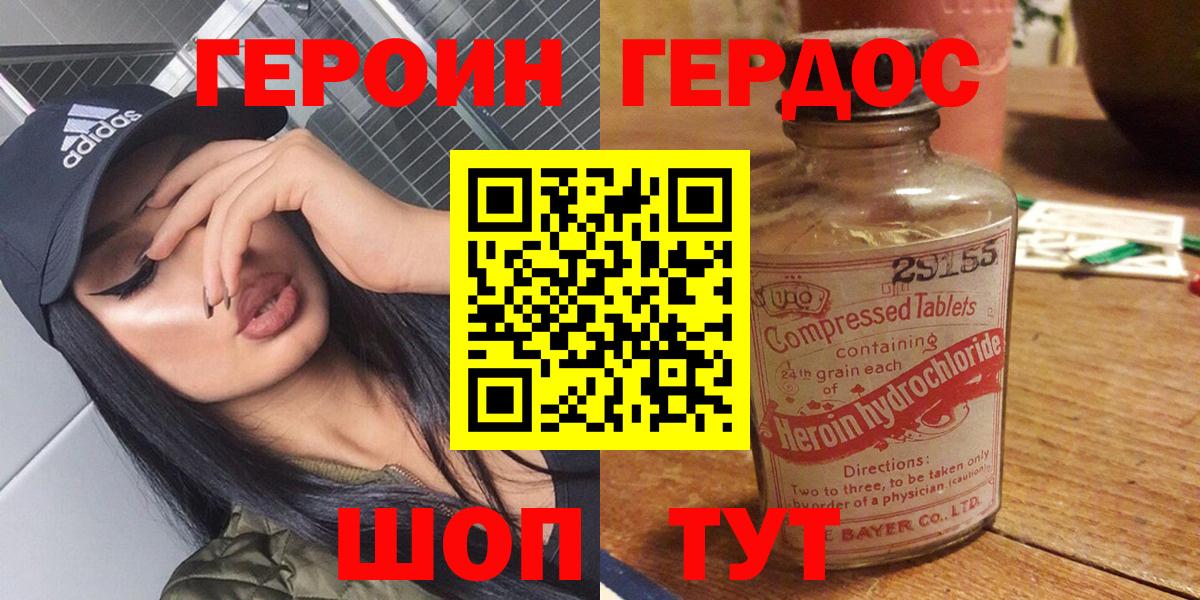 Героин герыч  Вход с VPN  Благодарный 