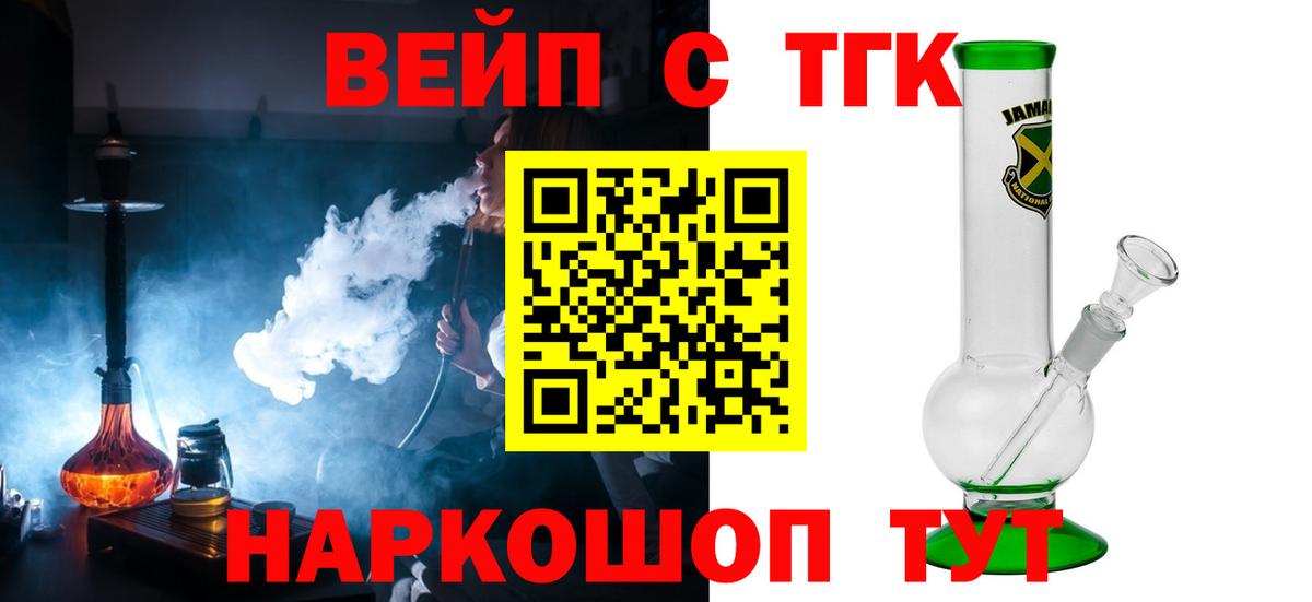 ТГК вейп Благодарный